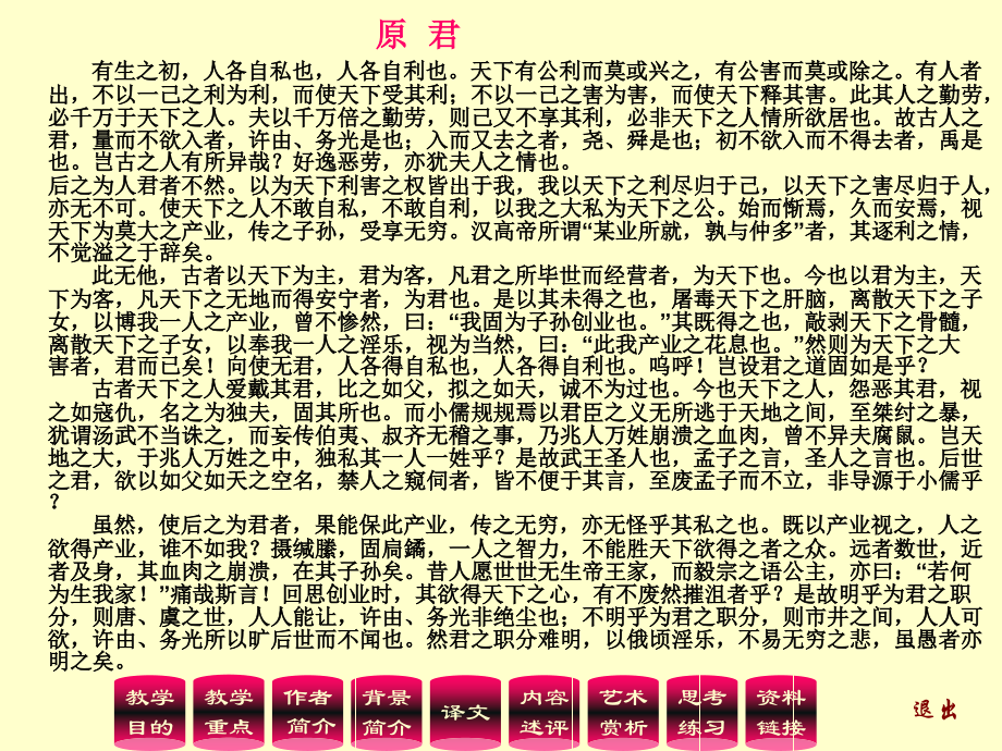 大学语文---原君.ppt_第2页