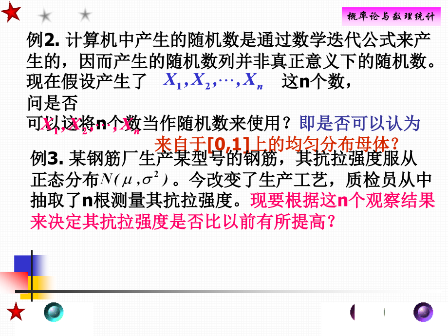 概率论假设检验.ppt_第2页