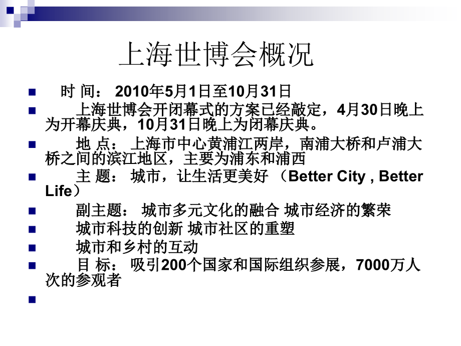 世博会来了.ppt_第2页