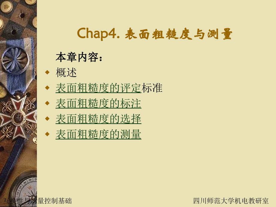 表面粗糙度4.ppt_第2页