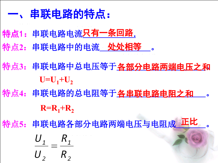 一、串联电路的特点：.ppt_第2页