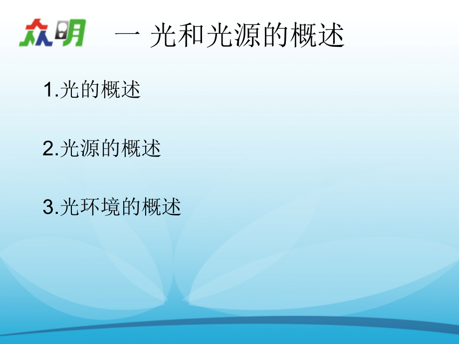 光源参数知识.ppt_第2页