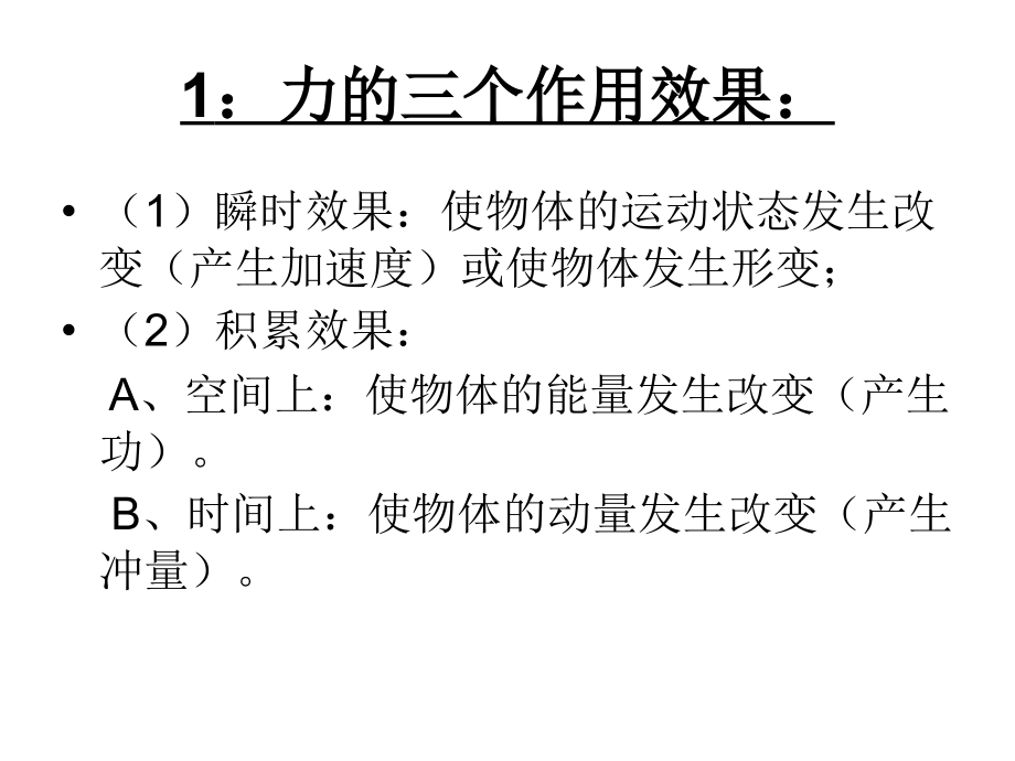 力学29个思维盲点.ppt_第2页