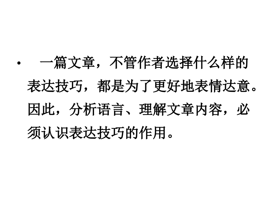 表达方式(叙述、描写、说明.ppt_第2页