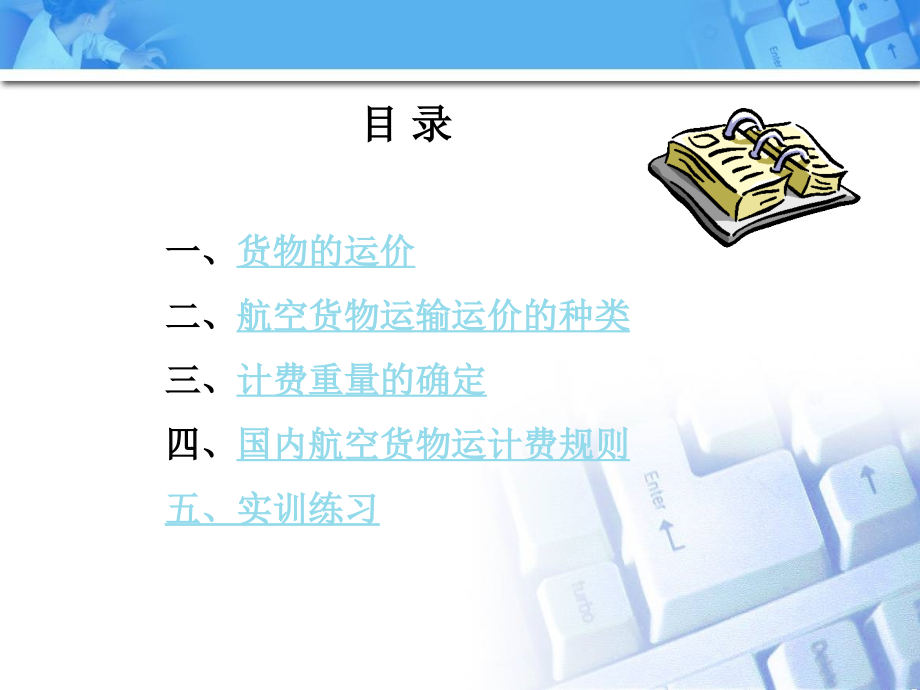 第十一章航空货物运价计算.ppt_第2页