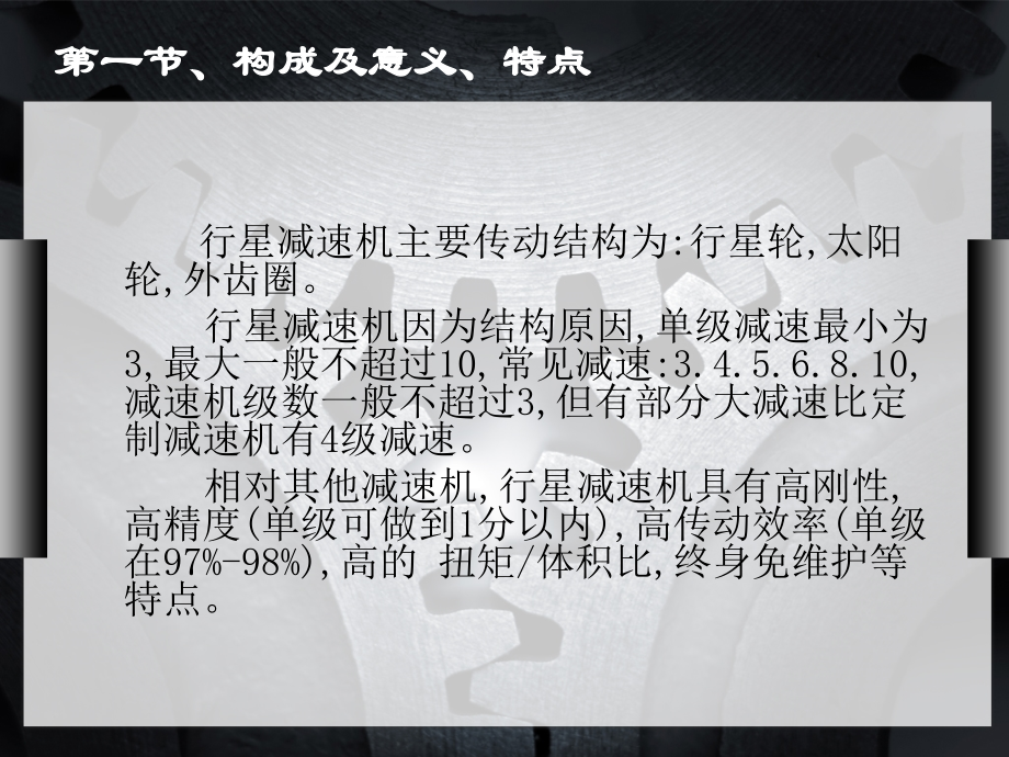 行星齿轮减速机概念.ppt_第2页