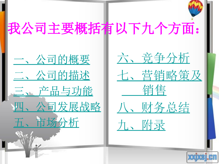大学创业设计大赛PPT.ppt_第2页