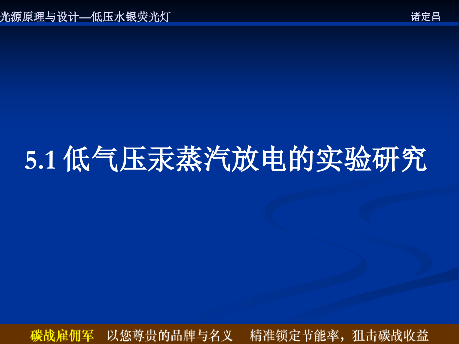 低压水银荧光灯.ppt_第1页
