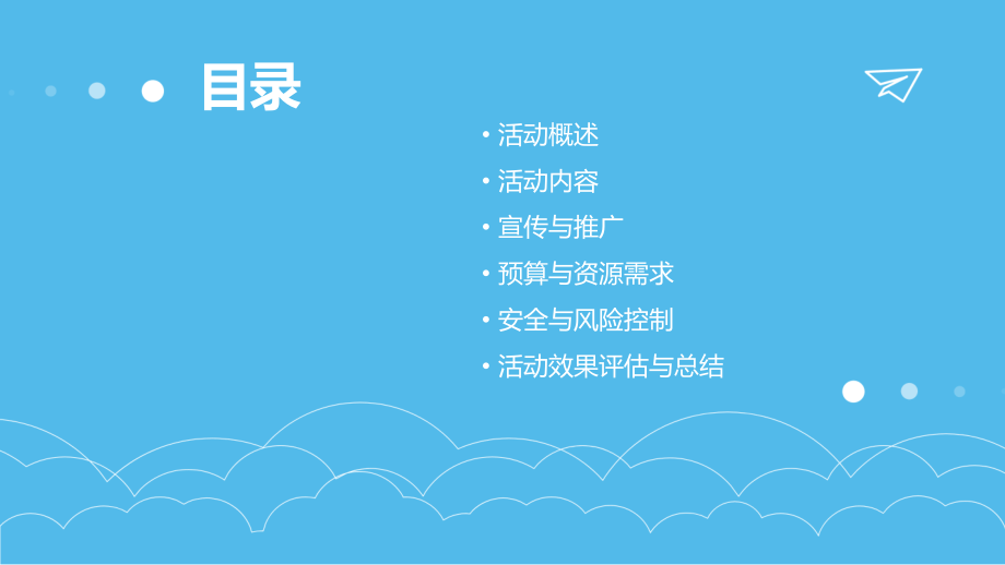 拟写活动计划书.pptx_第2页
