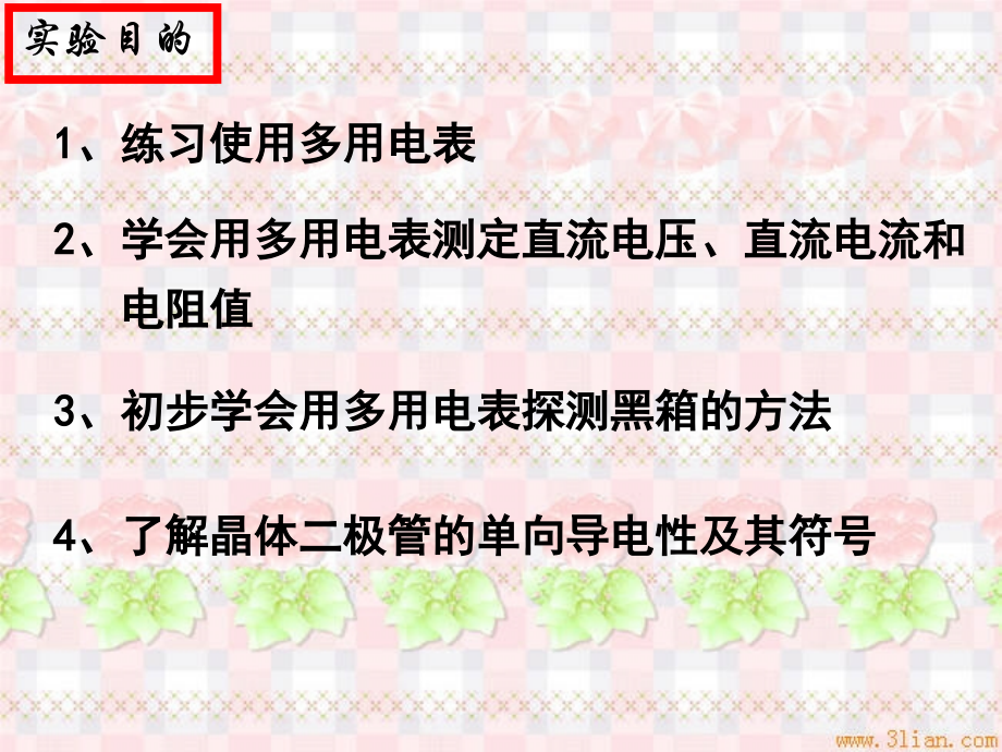 高考物理课件：用多用电表探索黑箱内的电学元件.ppt_第2页