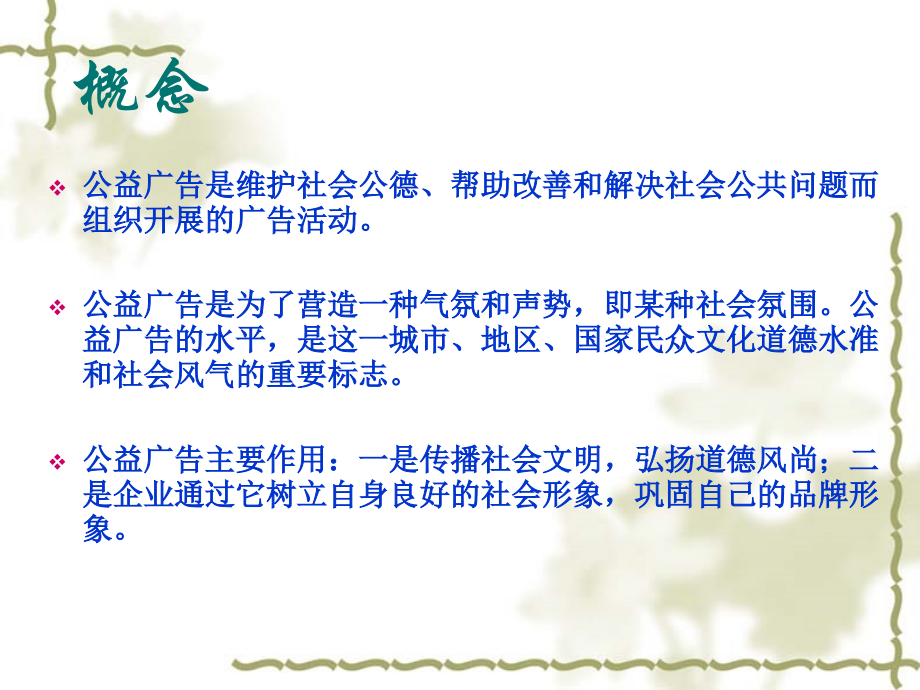 公益广告(组)[2].ppt_第2页