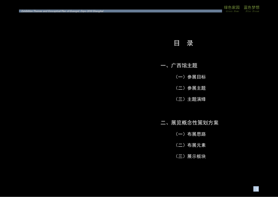 上海世博会展馆介绍精彩PPT.ppt_第1页