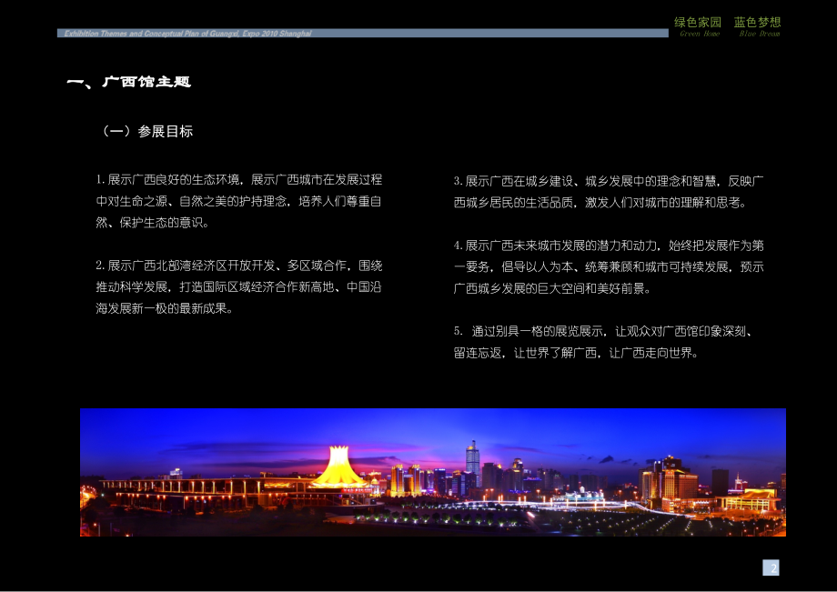 上海世博会展馆介绍精彩PPT.ppt_第2页