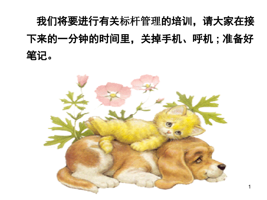 树立好三个标杆.ppt_第1页