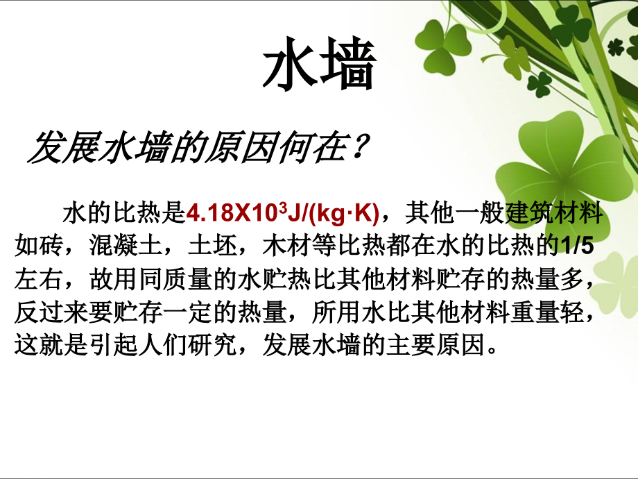 太阳能利用(被动式太阳能建筑)[1].ppt_第2页