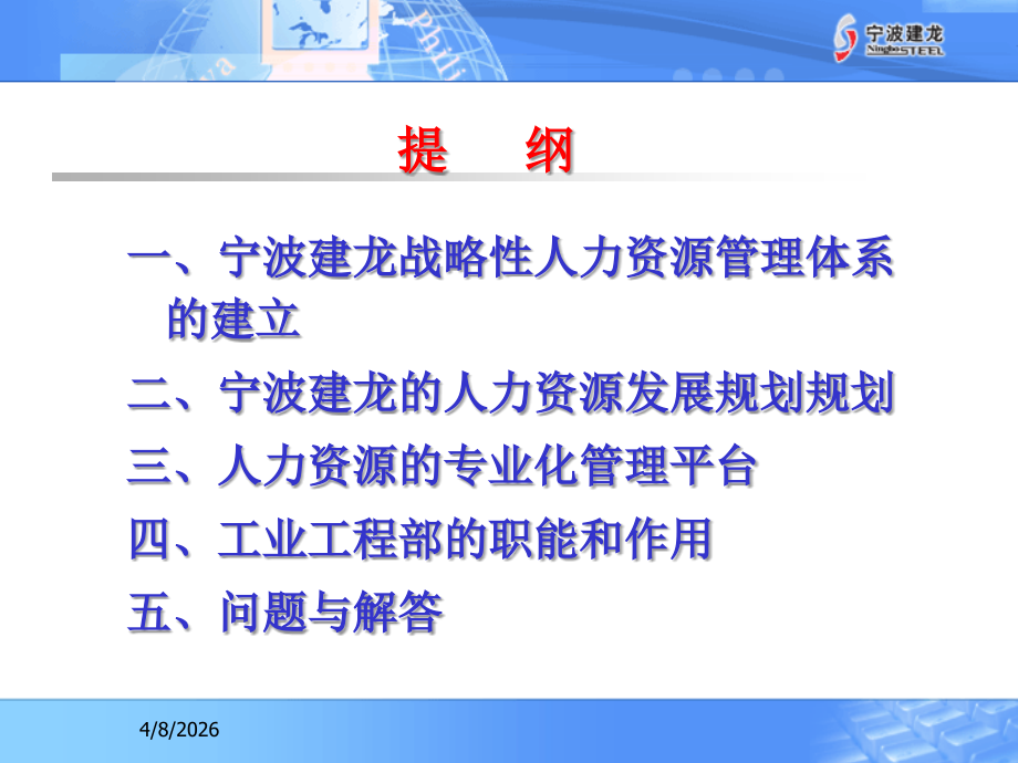 宁波建龙人力资源管理管理体系.ppt_第2页