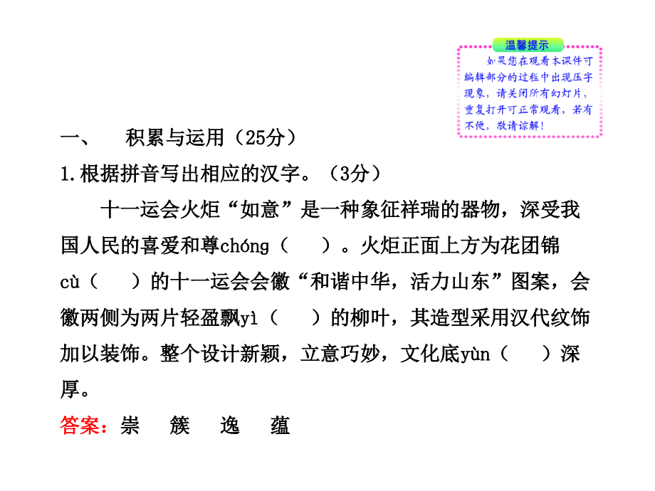 初中语文新课标金榜学案配套课件：期中综合检测(语文版八年级下).ppt_第2页