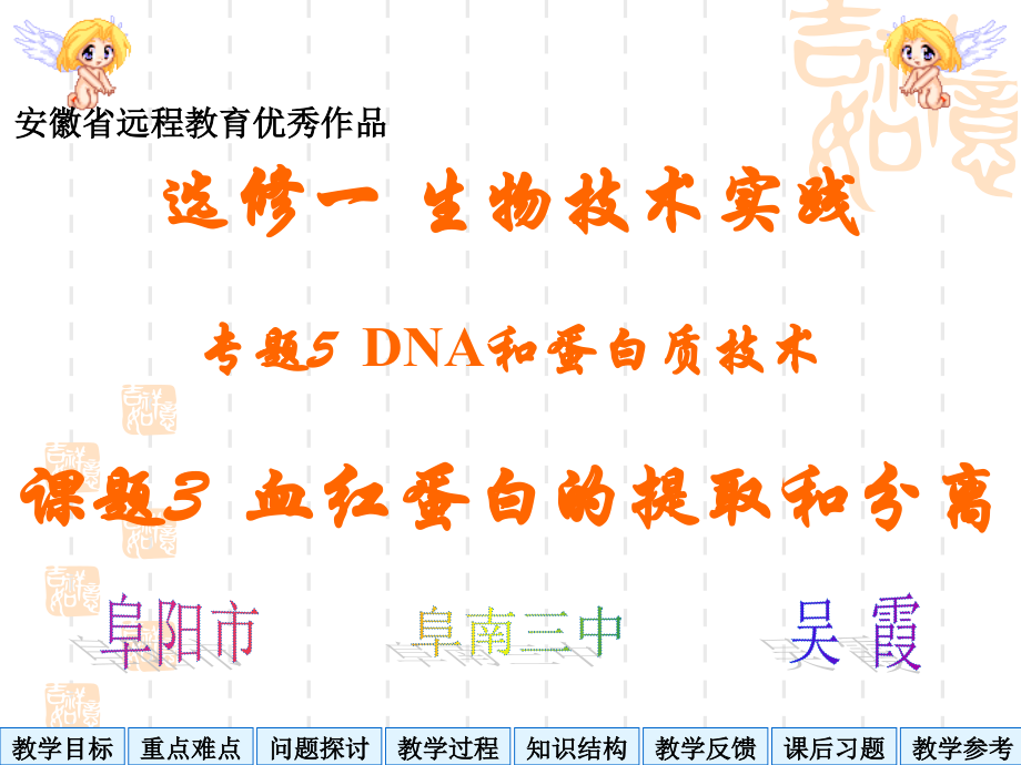 生物技术实践_血红蛋白的提取和分离_54页.ppt_第1页