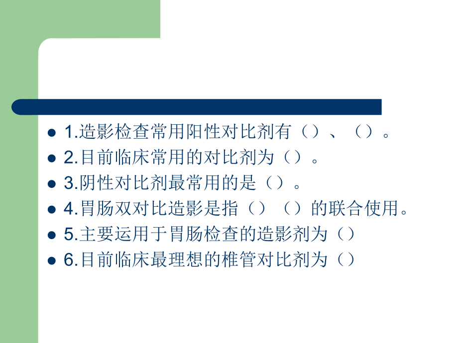 第四章造影复习题.ppt_第2页