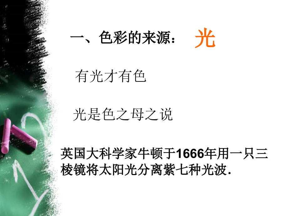 色彩的来源.ppt_第2页