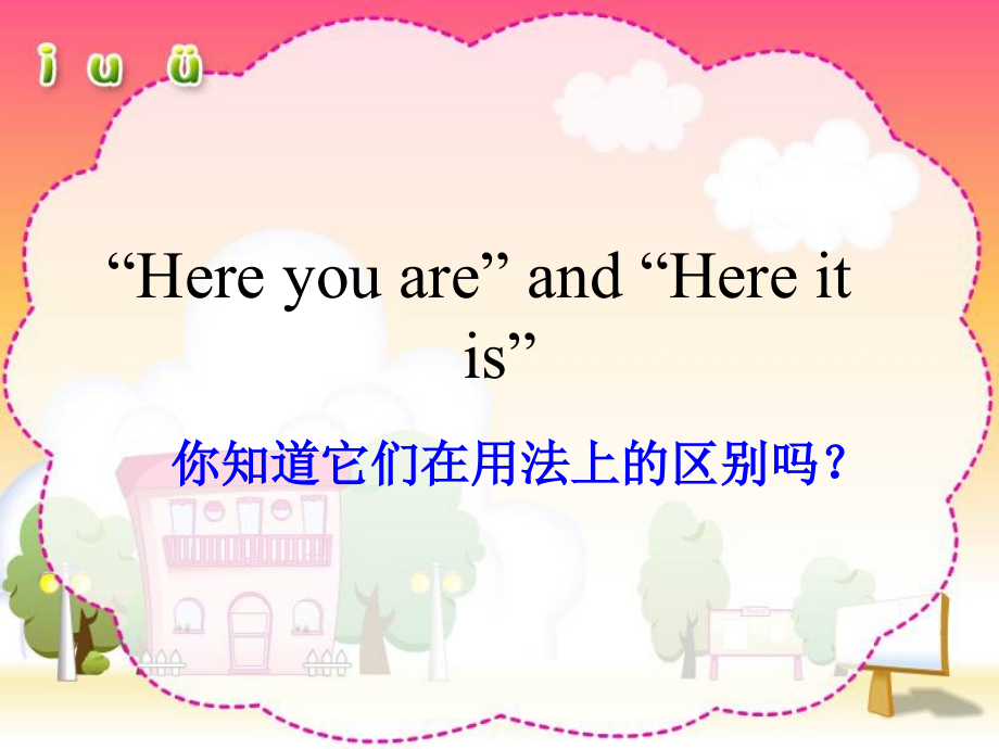 here you are 与here it is的区别.ppt_第1页