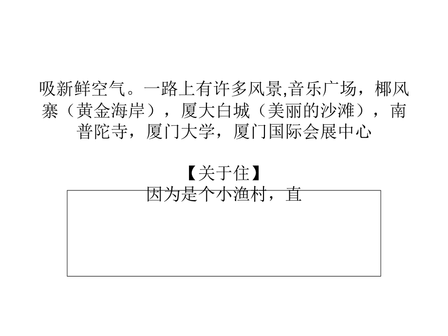 【厦门曾厝垵】旅游攻略.ppt_第2页