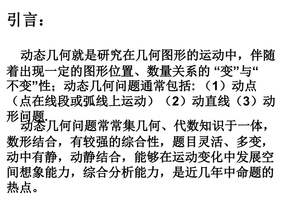 圆中的动态几何问题.ppt_第2页