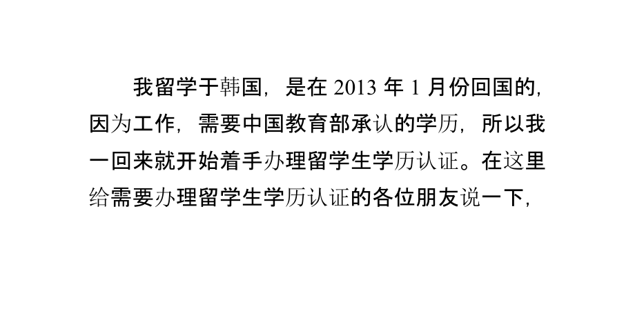 分享我的留学生学历认证全过程.pptx_第1页