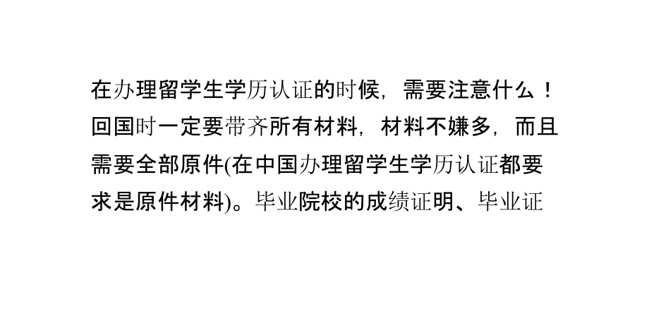 分享我的留学生学历认证全过程.pptx_第2页