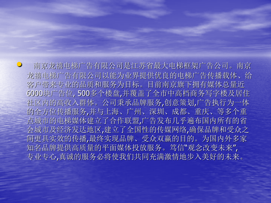 南京电梯广告投放公司.ppt_第2页