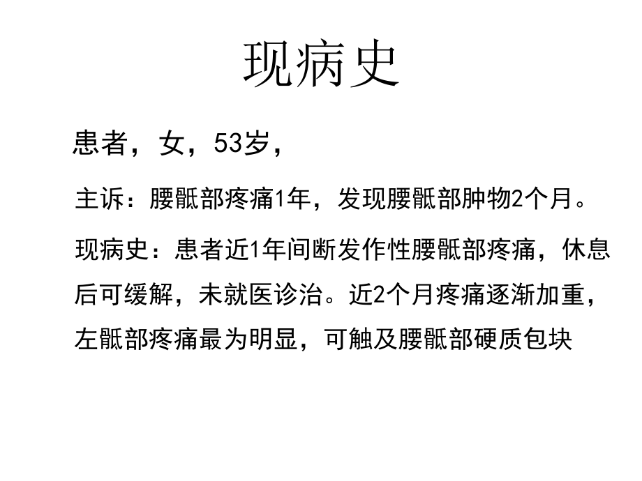直肠癌骨转移.ppt_第1页