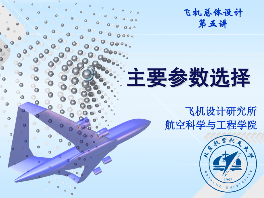 第五讲 主要参数选择.ppt_第1页