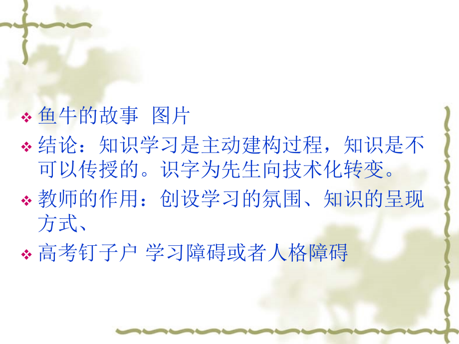 脑学习的生理基础.ppt_第2页