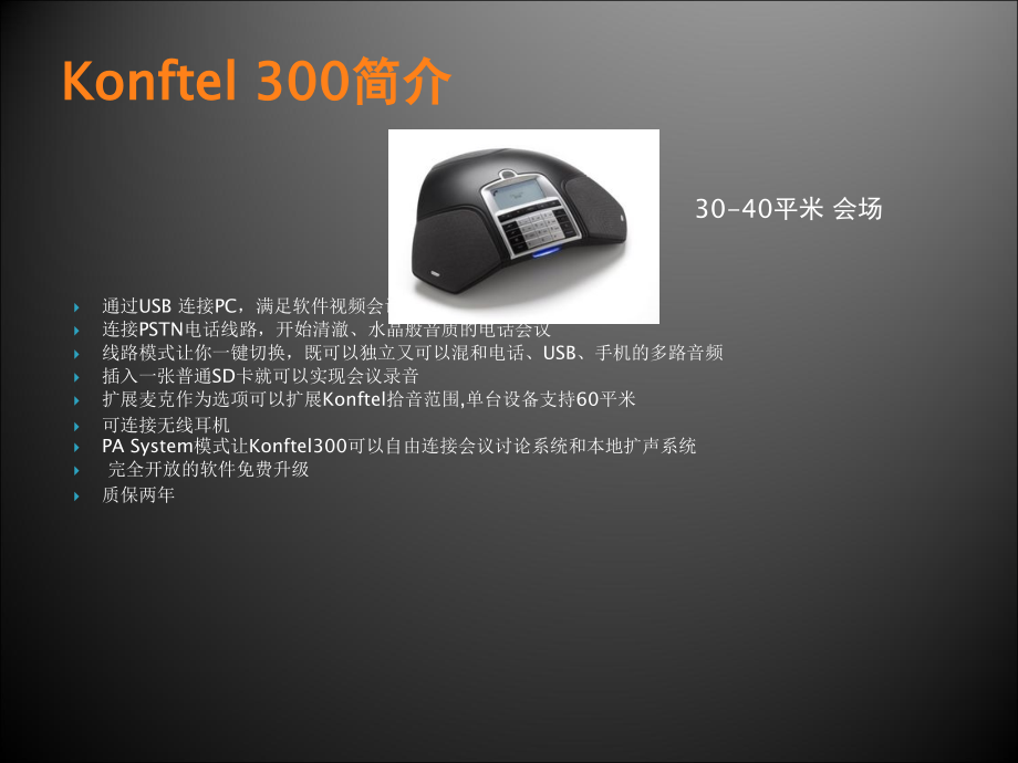 Konftel 300操作说明(1).ppt_第2页