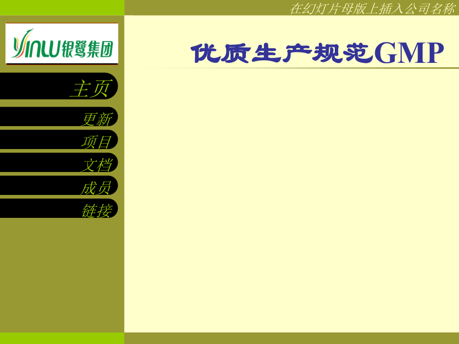 优质生产规范GMP.ppt_第1页