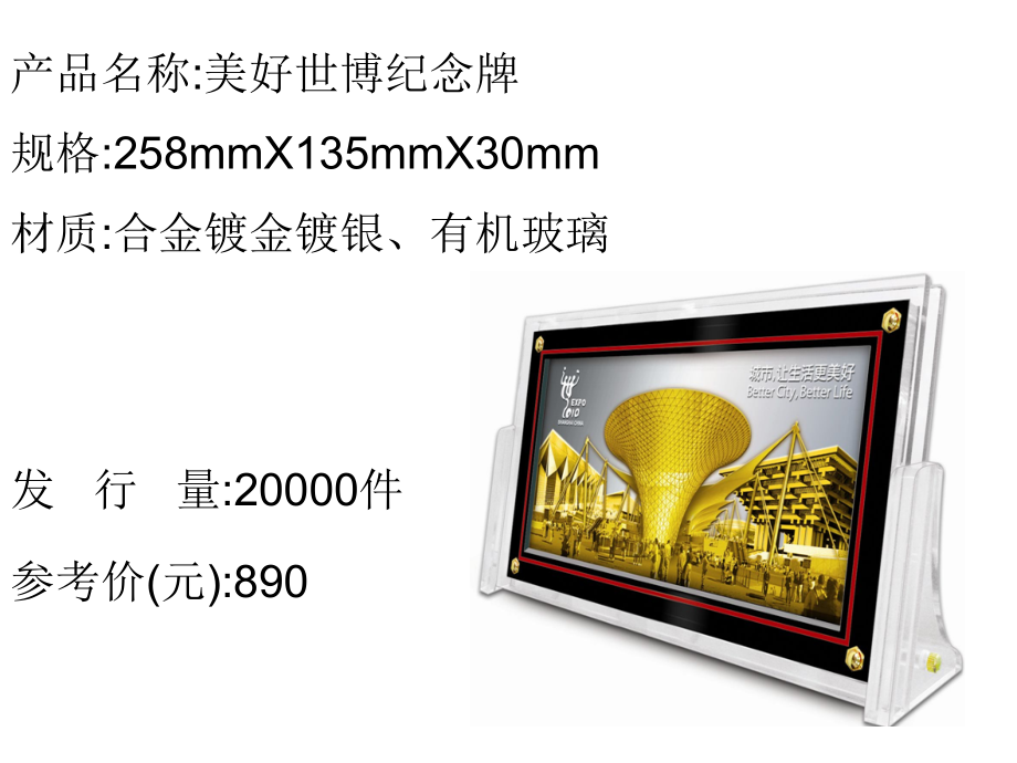 上海世博会海宝纪念牌.ppt_第1页