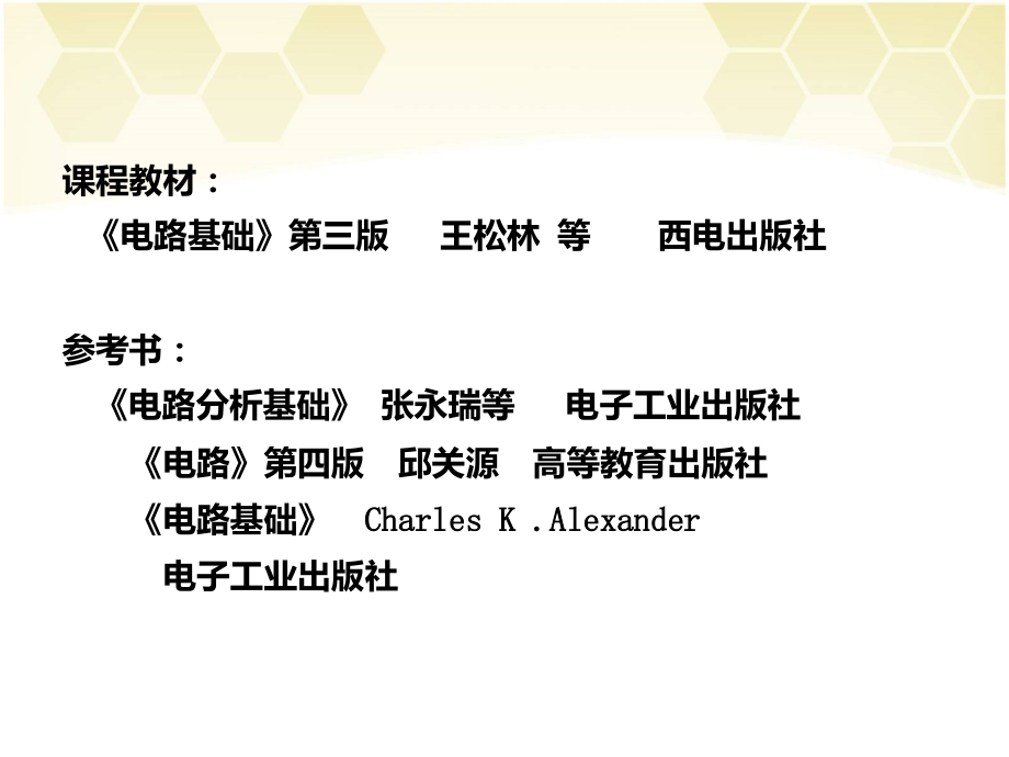 电路基础第1章.ppt_第2页