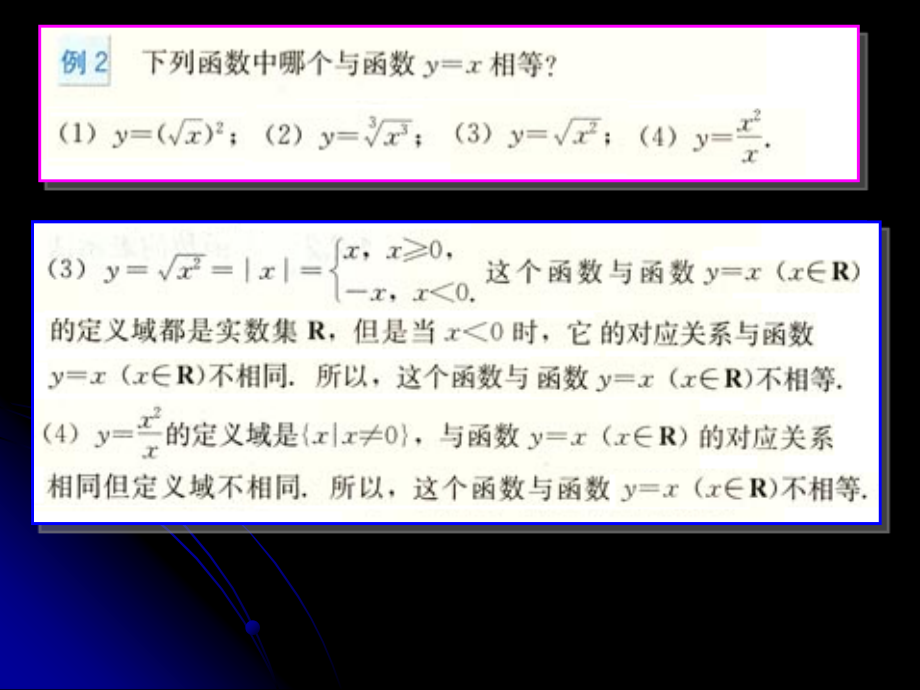 如果按照某种确定的对应关系f,使对于集合A中的任意一.ppt_第2页