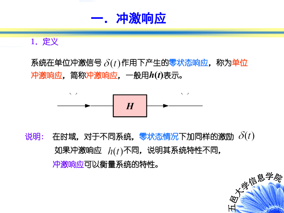 信号与系统 冲激响应和阶跃响应.ppt_第2页