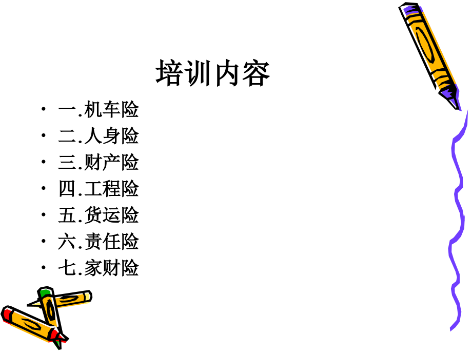 各险种理赔所需材料.ppt_第2页