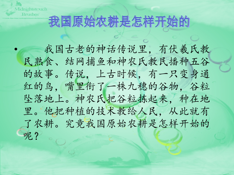《原始的农耕生活》课件.ppt_第2页