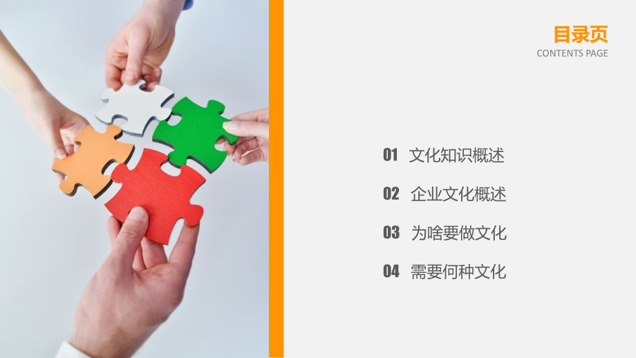 PPT经典模板——企业文化橙色背景商务PPT模板.ppt_第2页