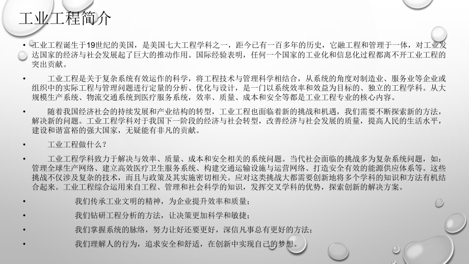 IE工程师的职业规划.pptx_第2页