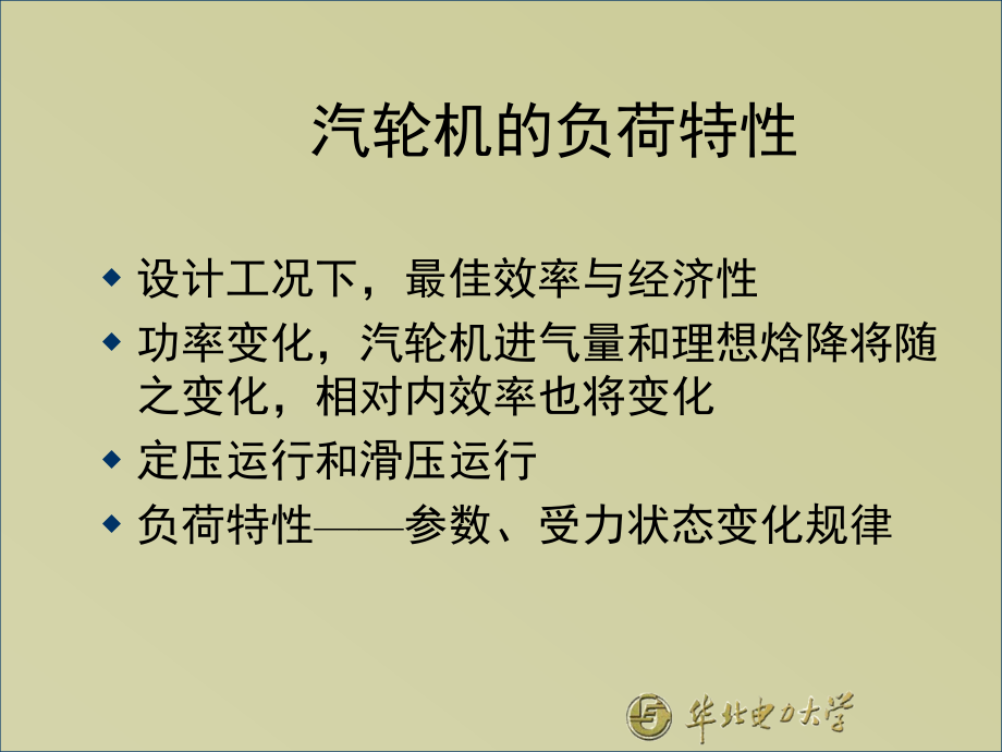 汽轮机-运行.ppt_第2页