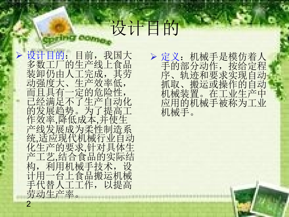机械手PPT2(1).ppt_第2页