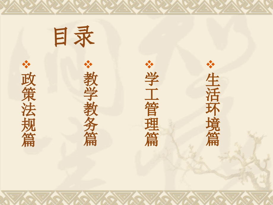 新生学生手册宣讲.ppt_第2页