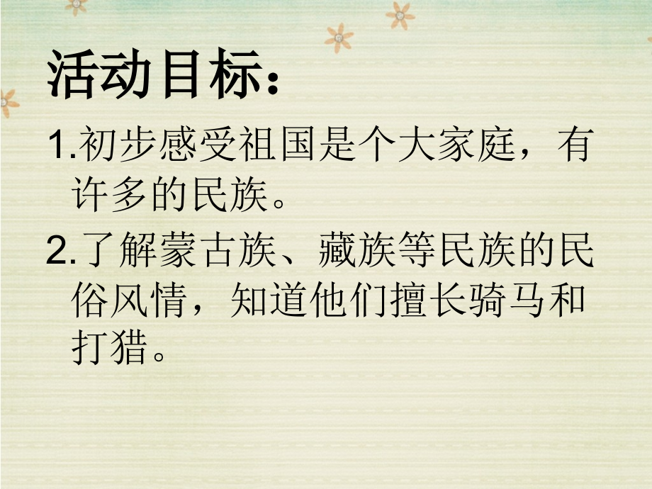 社会：马背上的民族.ppt_第2页
