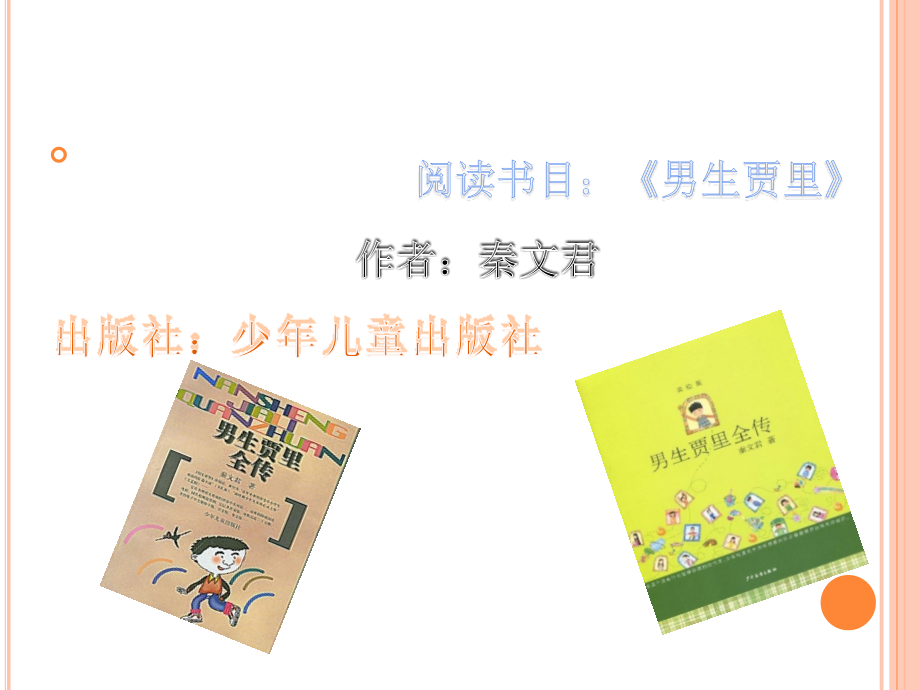“青春足迹”阅读卡片.ppt_第2页