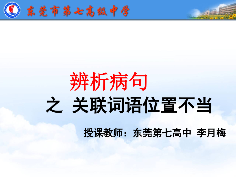 关联词语位置不当 wei.ppt_第2页