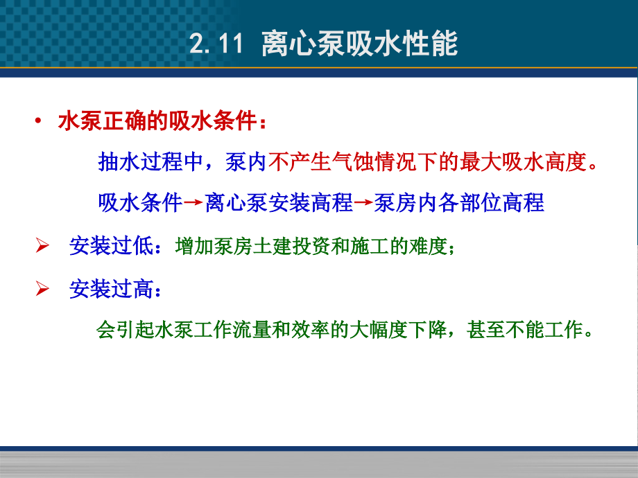 第二章 叶片式水泵-3.ppt_第2页